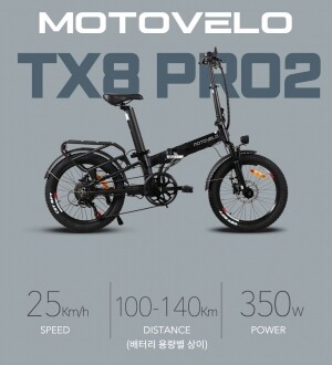 [모토벨로] 미니벨로 전기자전거 - PAS/스로틀방식 접이식 전기자전거 TX8pro2
